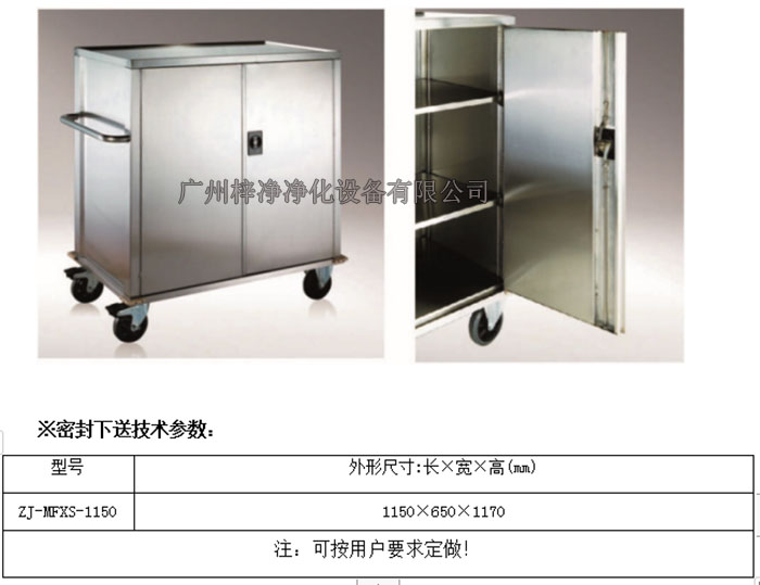 無(wú)菌物品電動(dòng)運(yùn)送車|無(wú)菌物品回收車技術(shù)參數(shù) 無(wú)菌物品電動(dòng)運(yùn)送車|無(wú)菌物品回收車技術(shù)參數(shù)