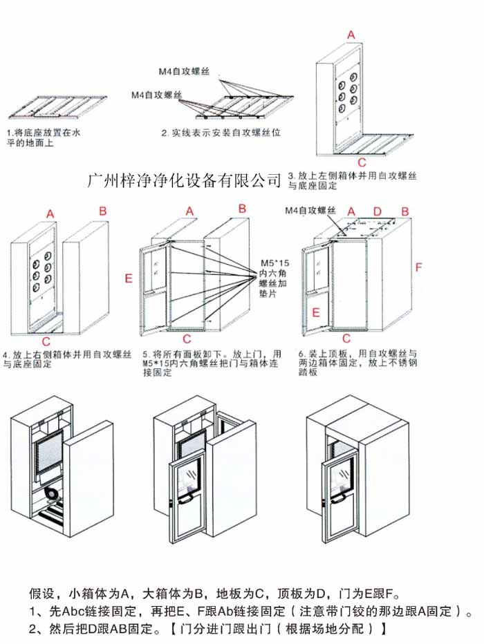 風淋室安裝整體圖 風淋室安裝整體圖