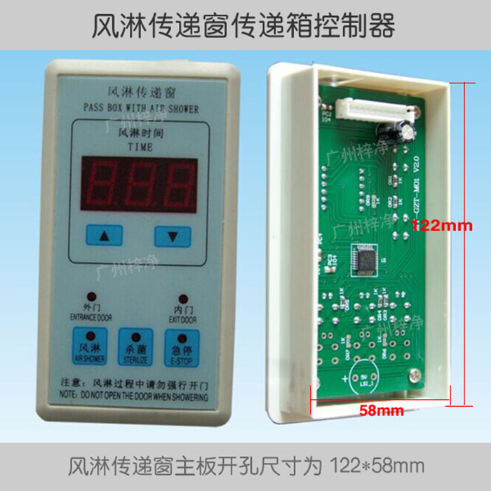 風淋傳遞窗控制器是風淋傳遞窗的核心部件