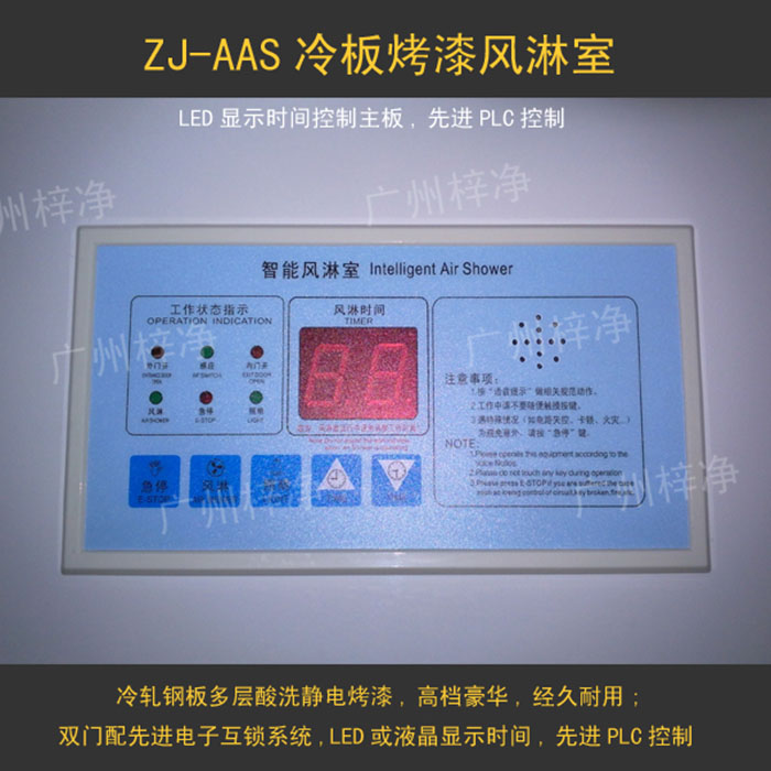 風(fēng)淋室控制系統(tǒng)如果出現(xiàn)故障:廣州梓凈凈化實(shí)力解答